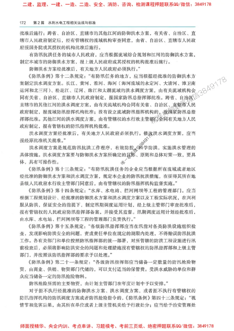 2025年一建-法规-四色笔记高清_2026年一级建造师_2026年一建法规_2025年一建法规SVIP_01-精华文档✿电子教材✿历年真题_17-法规《新版-四色笔记》SMR推荐