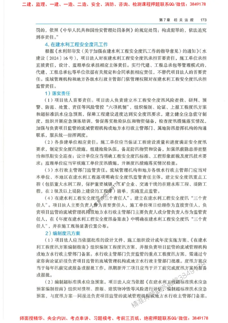 2025年一建-法规-四色笔记高清_2026年一级建造师_2026年一建法规_2025年一建法规SVIP_01-精华文档✿电子教材✿历年真题_17-法规《新版-四色笔记》SMR推荐