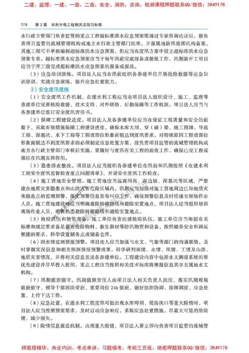 2025年一建-法规-四色笔记高清_2026年一级建造师_2026年一建法规_2025年一建法规SVIP_01-精华文档✿电子教材✿历年真题_17-法规《新版-四色笔记》SMR推荐