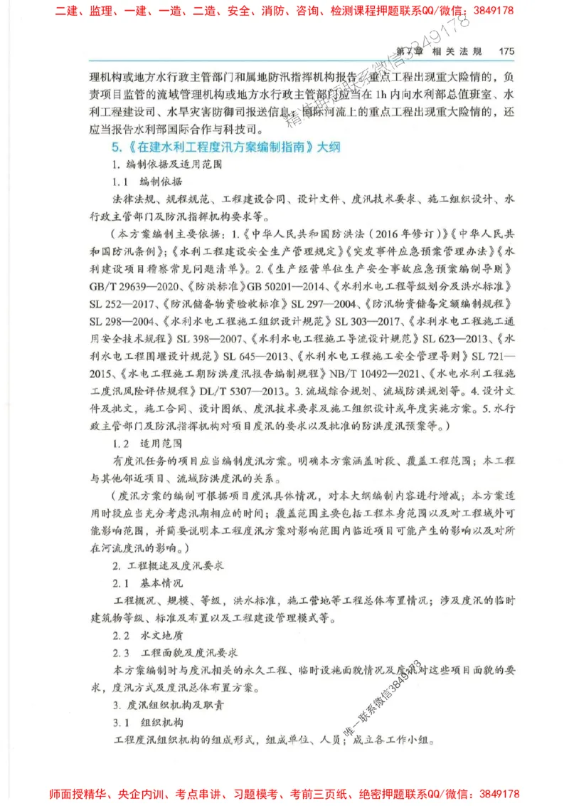 2025年一建-法规-四色笔记高清_2026年一级建造师_2026年一建法规_2025年一建法规SVIP_01-精华文档✿电子教材✿历年真题_17-法规《新版-四色笔记》SMR推荐