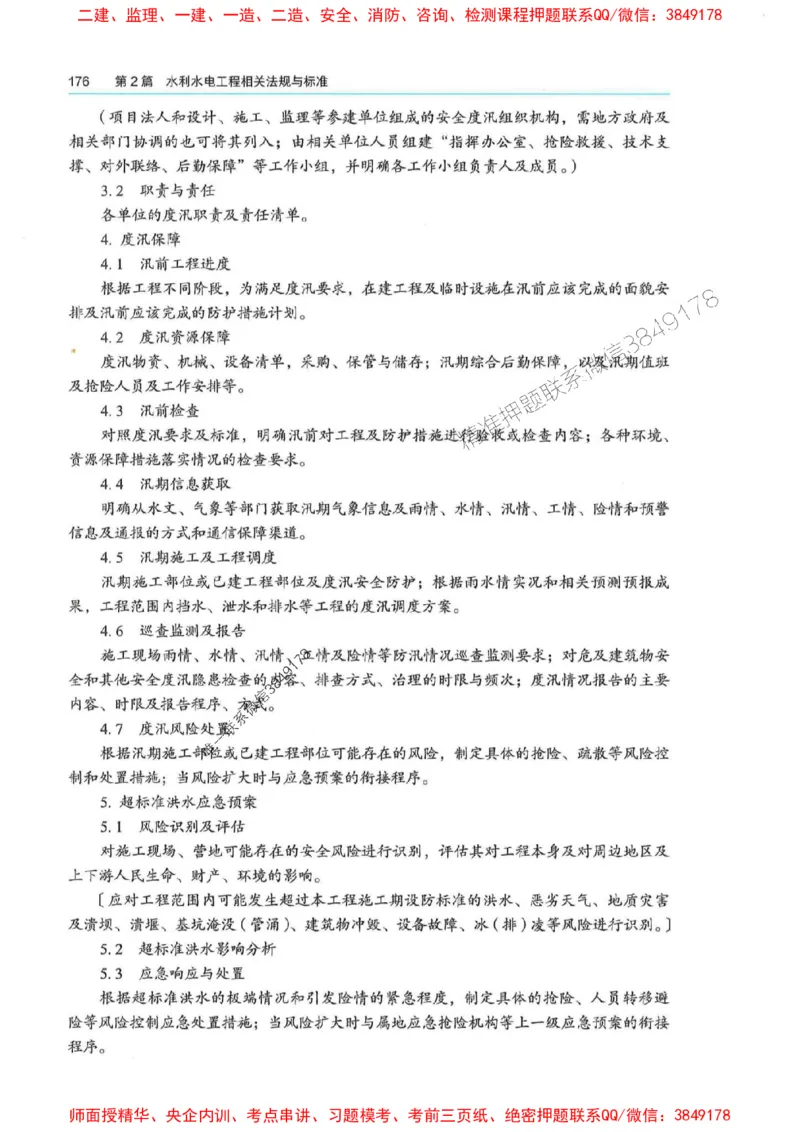 2025年一建-法规-四色笔记高清_2026年一级建造师_2026年一建法规_2025年一建法规SVIP_01-精华文档✿电子教材✿历年真题_17-法规《新版-四色笔记》SMR推荐