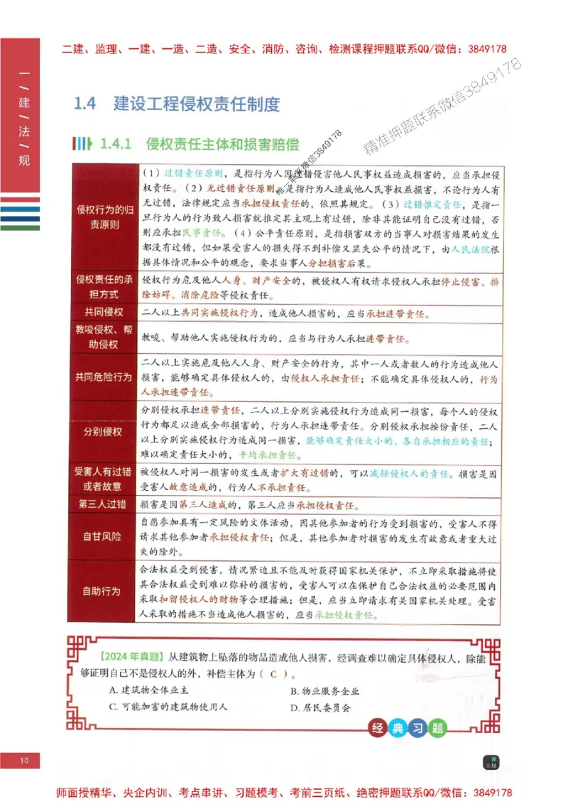 2025年一建-法规-四色笔记高清_2026年一级建造师_2026年一建法规_2025年一建法规SVIP_01-精华文档✿电子教材✿历年真题_17-法规《新版-四色笔记》SMR推荐