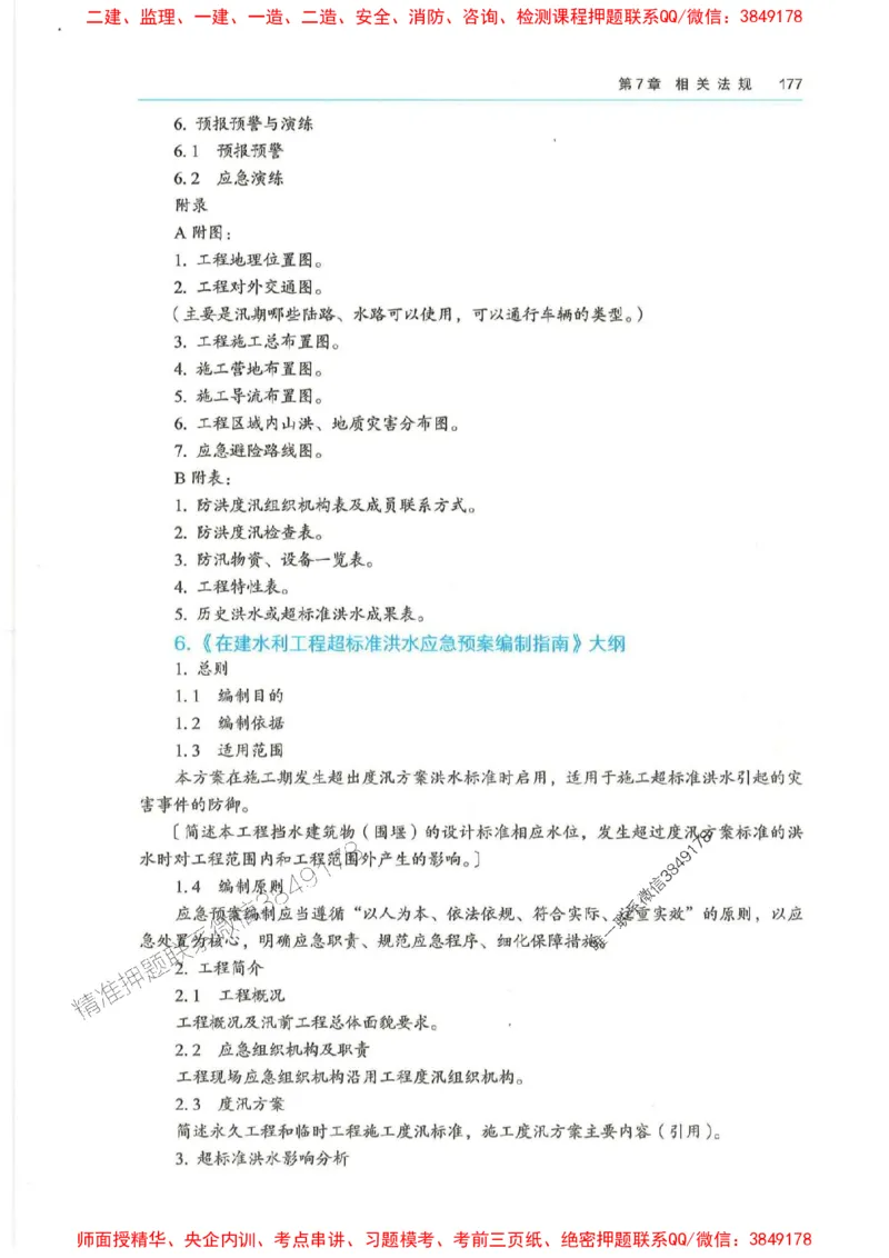 2025年一建-法规-四色笔记高清_2026年一级建造师_2026年一建法规_2025年一建法规SVIP_01-精华文档✿电子教材✿历年真题_17-法规《新版-四色笔记》SMR推荐