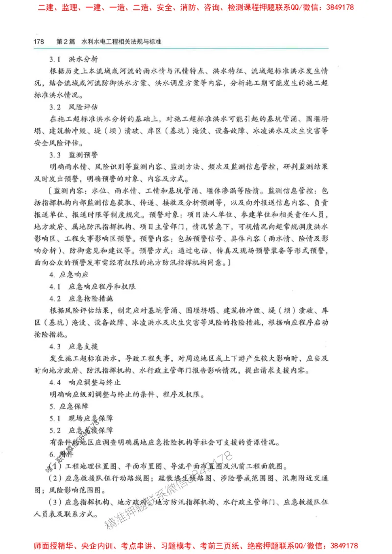 2025年一建-法规-四色笔记高清_2026年一级建造师_2026年一建法规_2025年一建法规SVIP_01-精华文档✿电子教材✿历年真题_17-法规《新版-四色笔记》SMR推荐