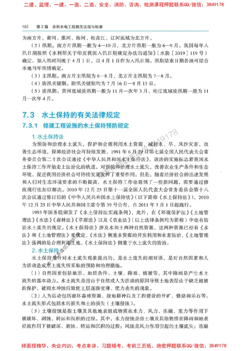 2025年一建-法规-四色笔记高清_2026年一级建造师_2026年一建法规_2025年一建法规SVIP_01-精华文档✿电子教材✿历年真题_17-法规《新版-四色笔记》SMR推荐