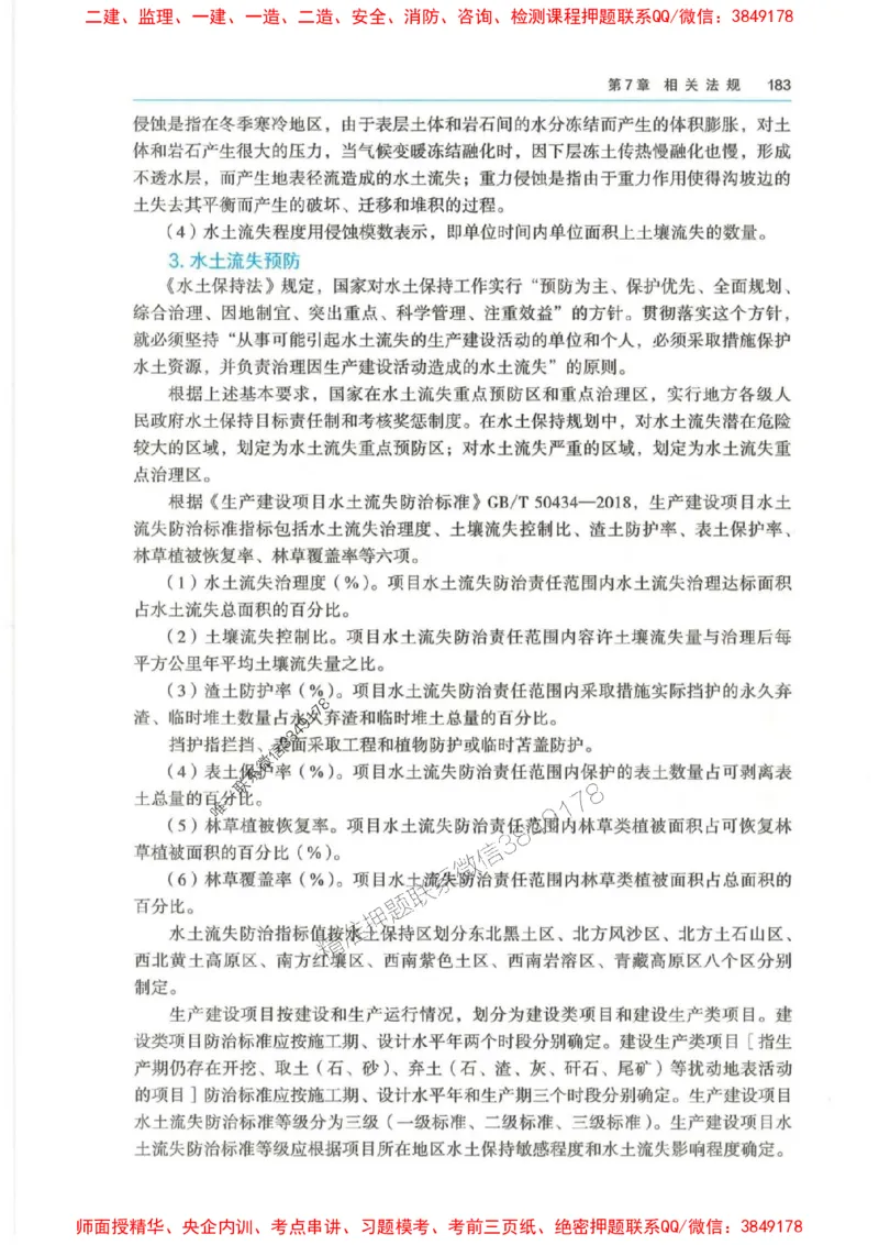 2025年一建-法规-四色笔记高清_2026年一级建造师_2026年一建法规_2025年一建法规SVIP_01-精华文档✿电子教材✿历年真题_17-法规《新版-四色笔记》SMR推荐