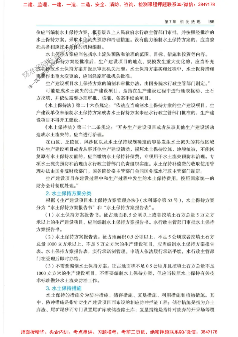 2025年一建-法规-四色笔记高清_2026年一级建造师_2026年一建法规_2025年一建法规SVIP_01-精华文档✿电子教材✿历年真题_17-法规《新版-四色笔记》SMR推荐