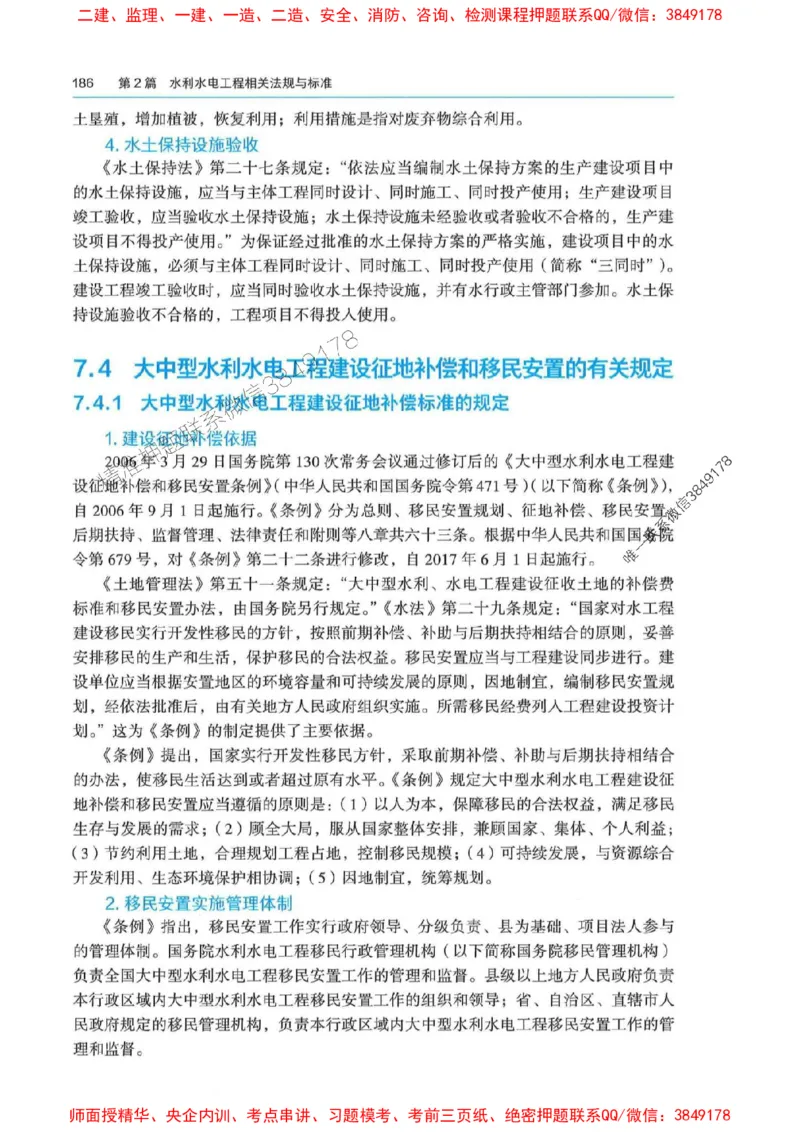 2025年一建-法规-四色笔记高清_2026年一级建造师_2026年一建法规_2025年一建法规SVIP_01-精华文档✿电子教材✿历年真题_17-法规《新版-四色笔记》SMR推荐