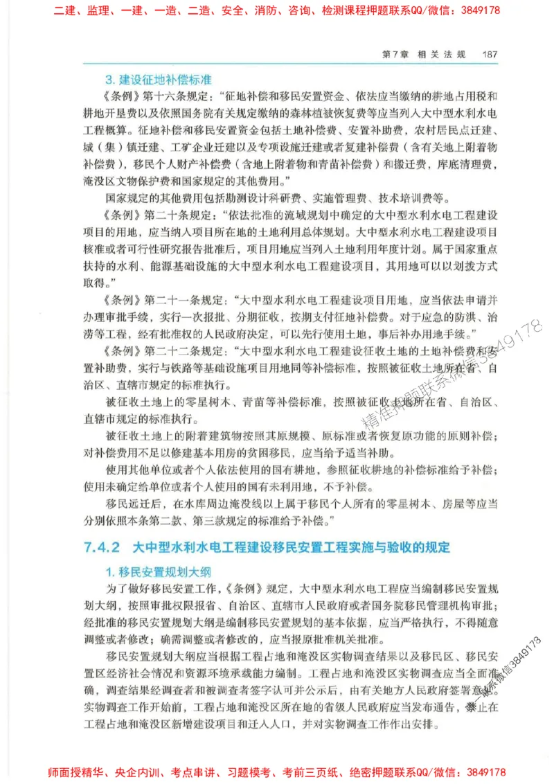 2025年一建-法规-四色笔记高清_2026年一级建造师_2026年一建法规_2025年一建法规SVIP_01-精华文档✿电子教材✿历年真题_17-法规《新版-四色笔记》SMR推荐