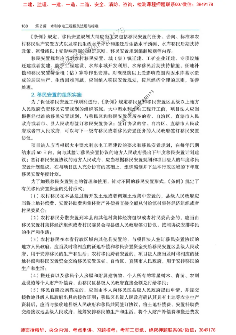 2025年一建-法规-四色笔记高清_2026年一级建造师_2026年一建法规_2025年一建法规SVIP_01-精华文档✿电子教材✿历年真题_17-法规《新版-四色笔记》SMR推荐