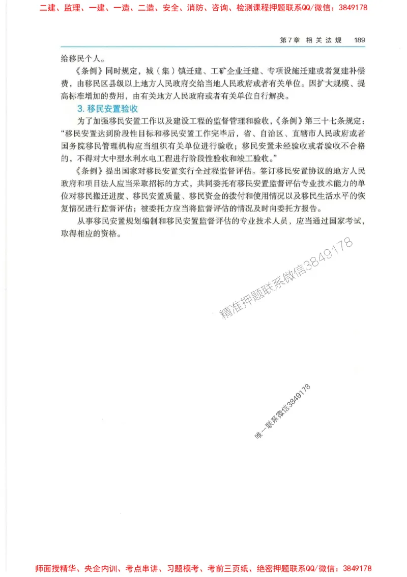 2025年一建-法规-四色笔记高清_2026年一级建造师_2026年一建法规_2025年一建法规SVIP_01-精华文档✿电子教材✿历年真题_17-法规《新版-四色笔记》SMR推荐
