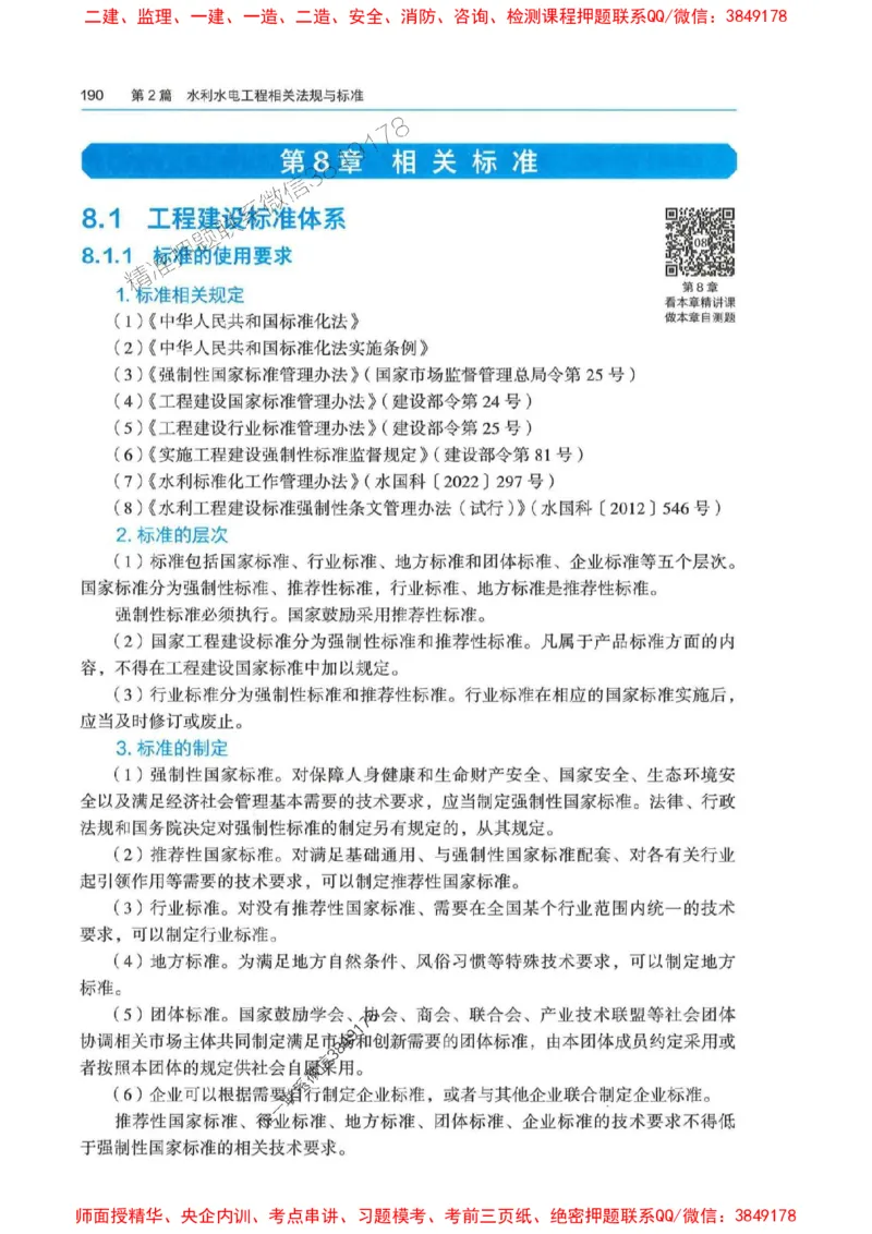 2025年一建-法规-四色笔记高清_2026年一级建造师_2026年一建法规_2025年一建法规SVIP_01-精华文档✿电子教材✿历年真题_17-法规《新版-四色笔记》SMR推荐