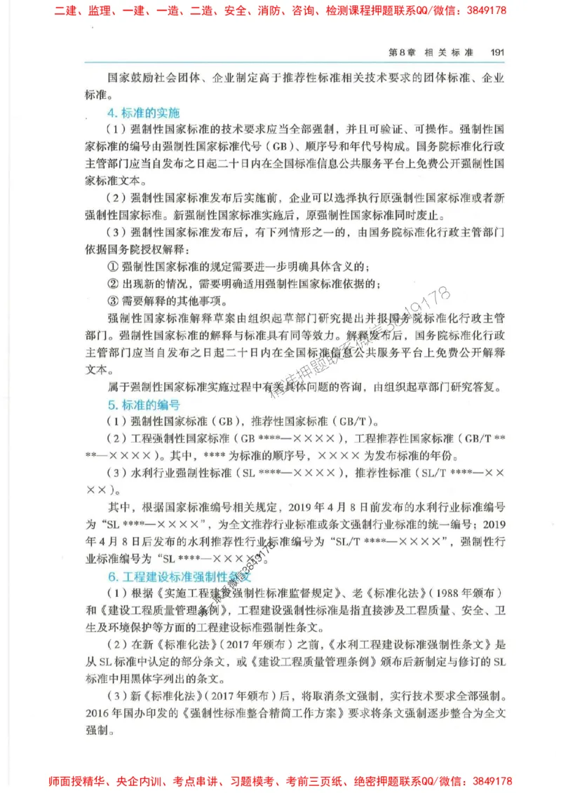 2025年一建-法规-四色笔记高清_2026年一级建造师_2026年一建法规_2025年一建法规SVIP_01-精华文档✿电子教材✿历年真题_17-法规《新版-四色笔记》SMR推荐