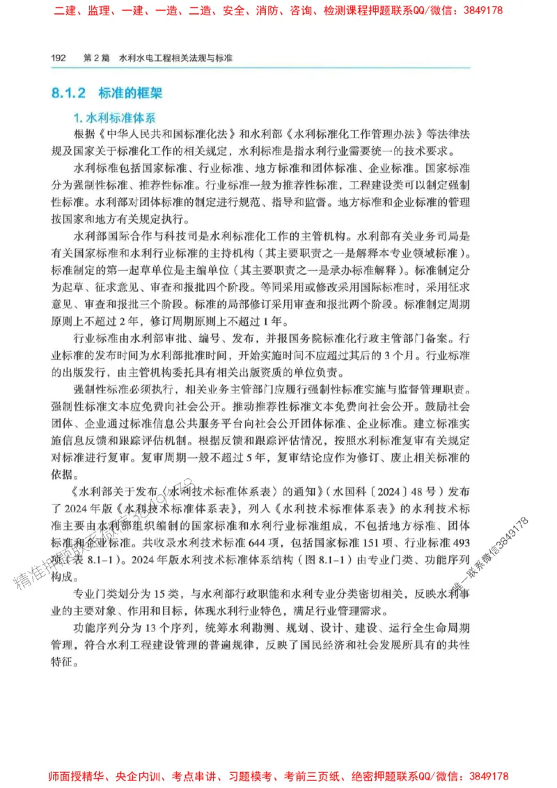 2025年一建-法规-四色笔记高清_2026年一级建造师_2026年一建法规_2025年一建法规SVIP_01-精华文档✿电子教材✿历年真题_17-法规《新版-四色笔记》SMR推荐