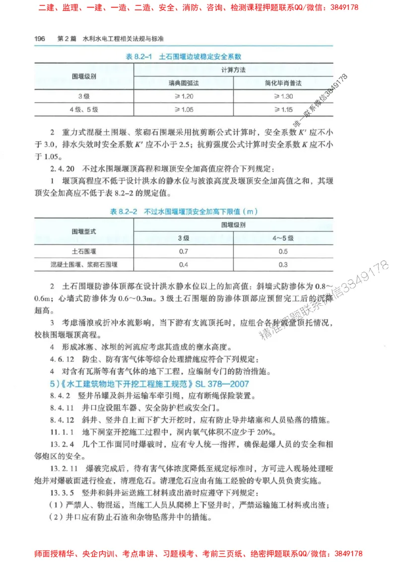 2025年一建-法规-四色笔记高清_2026年一级建造师_2026年一建法规_2025年一建法规SVIP_01-精华文档✿电子教材✿历年真题_17-法规《新版-四色笔记》SMR推荐