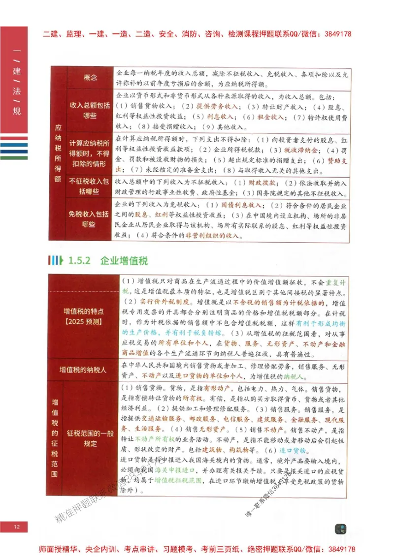 2025年一建-法规-四色笔记高清_2026年一级建造师_2026年一建法规_2025年一建法规SVIP_01-精华文档✿电子教材✿历年真题_17-法规《新版-四色笔记》SMR推荐