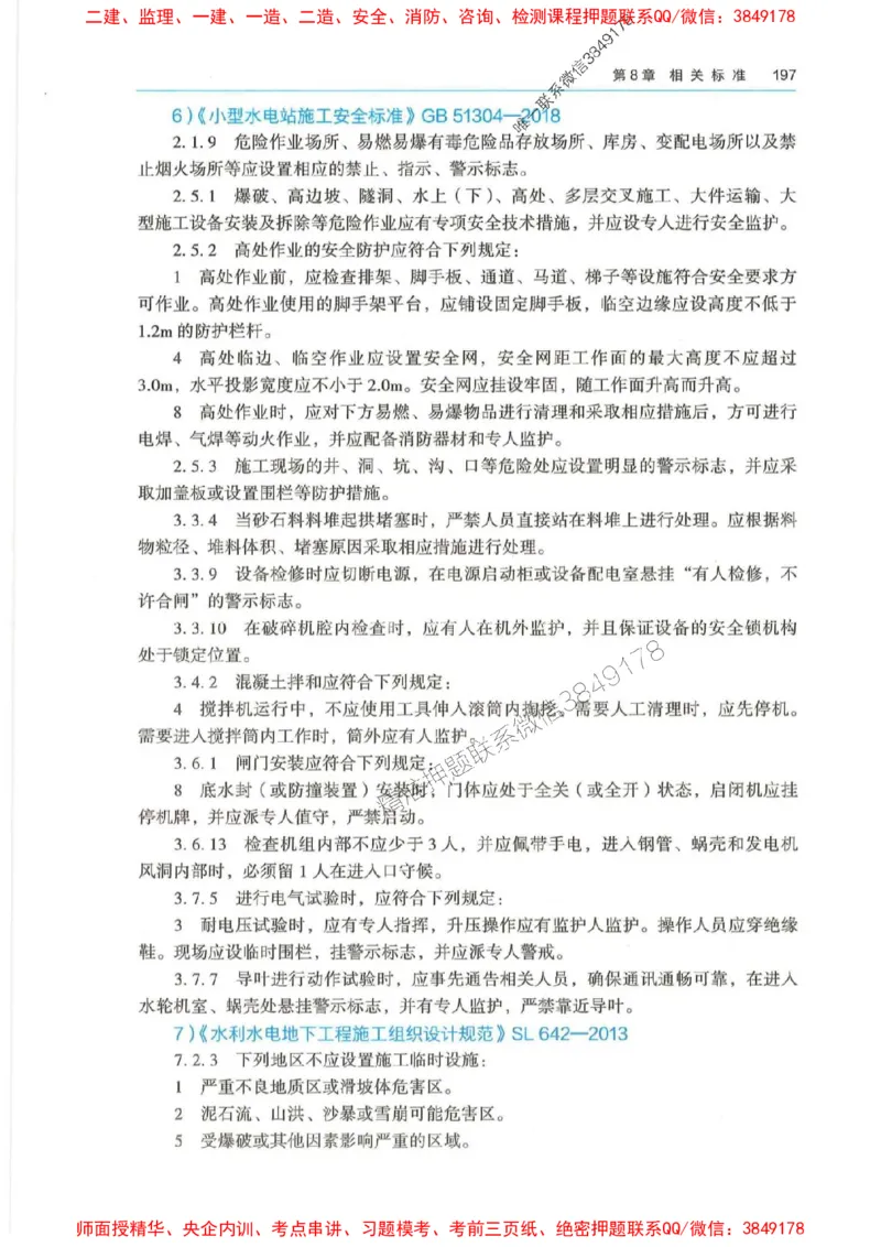 2025年一建-法规-四色笔记高清_2026年一级建造师_2026年一建法规_2025年一建法规SVIP_01-精华文档✿电子教材✿历年真题_17-法规《新版-四色笔记》SMR推荐