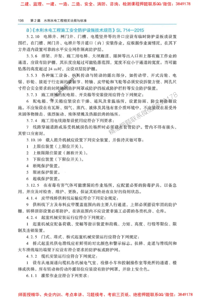 2025年一建-法规-四色笔记高清_2026年一级建造师_2026年一建法规_2025年一建法规SVIP_01-精华文档✿电子教材✿历年真题_17-法规《新版-四色笔记》SMR推荐