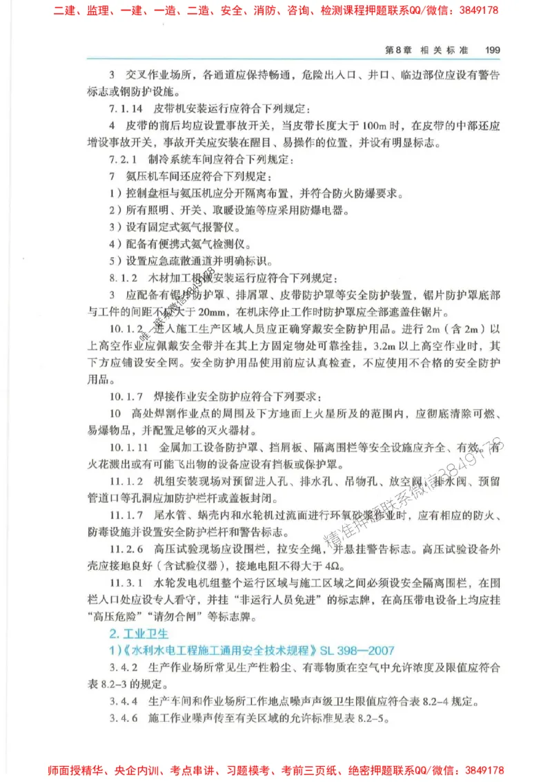 2025年一建-法规-四色笔记高清_2026年一级建造师_2026年一建法规_2025年一建法规SVIP_01-精华文档✿电子教材✿历年真题_17-法规《新版-四色笔记》SMR推荐