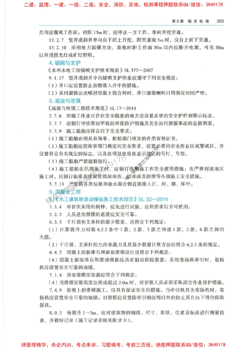 2025年一建-法规-四色笔记高清_2026年一级建造师_2026年一建法规_2025年一建法规SVIP_01-精华文档✿电子教材✿历年真题_17-法规《新版-四色笔记》SMR推荐