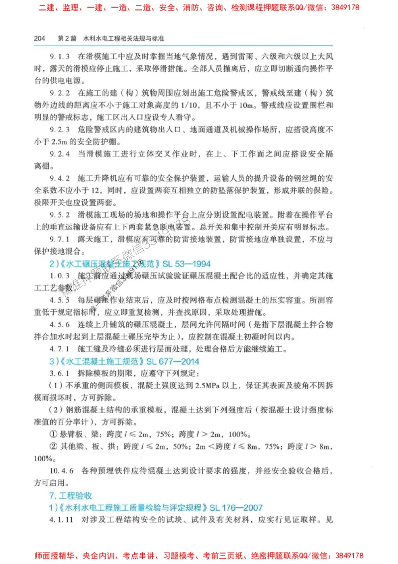2025年一建-法规-四色笔记高清_2026年一级建造师_2026年一建法规_2025年一建法规SVIP_01-精华文档✿电子教材✿历年真题_17-法规《新版-四色笔记》SMR推荐
