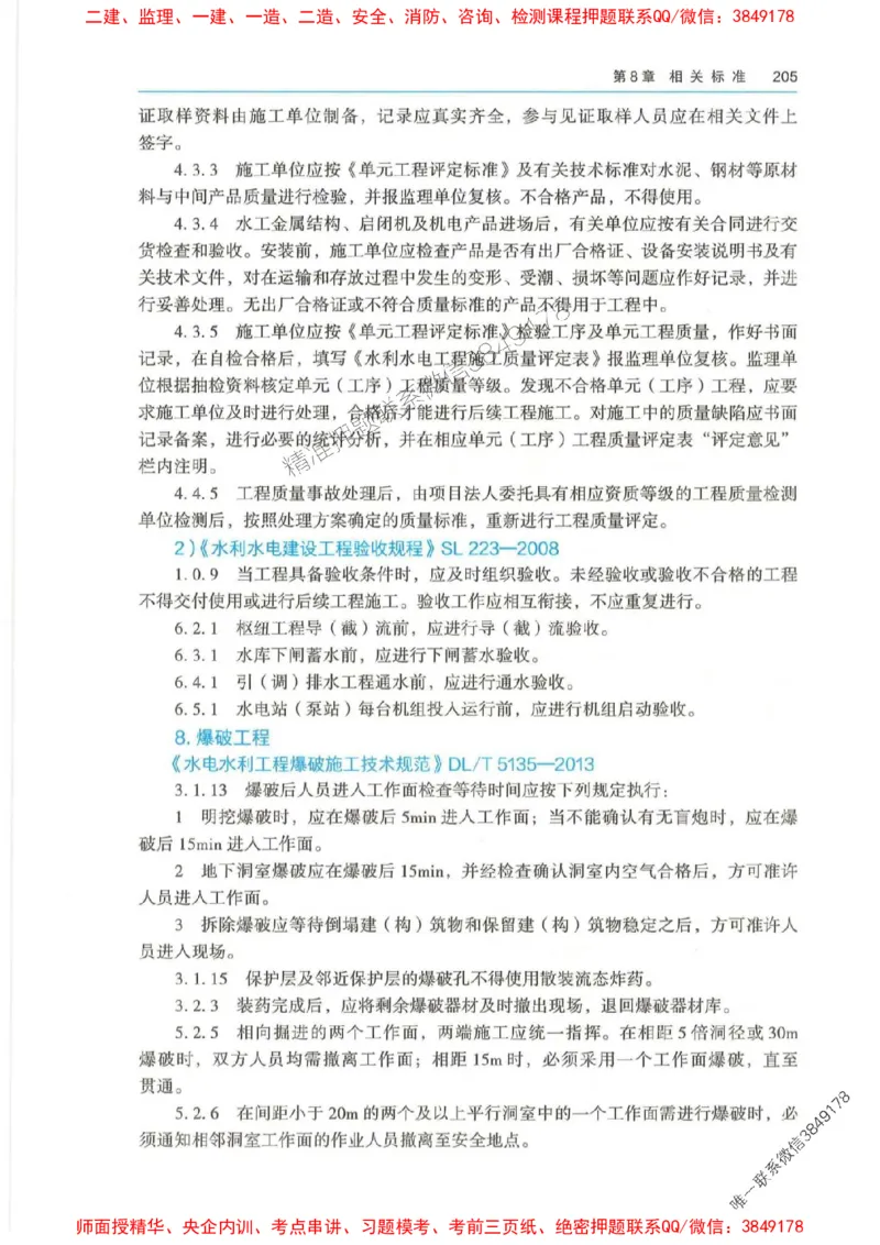 2025年一建-法规-四色笔记高清_2026年一级建造师_2026年一建法规_2025年一建法规SVIP_01-精华文档✿电子教材✿历年真题_17-法规《新版-四色笔记》SMR推荐