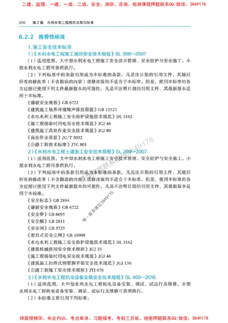 2025年一建-法规-四色笔记高清_2026年一级建造师_2026年一建法规_2025年一建法规SVIP_01-精华文档✿电子教材✿历年真题_17-法规《新版-四色笔记》SMR推荐