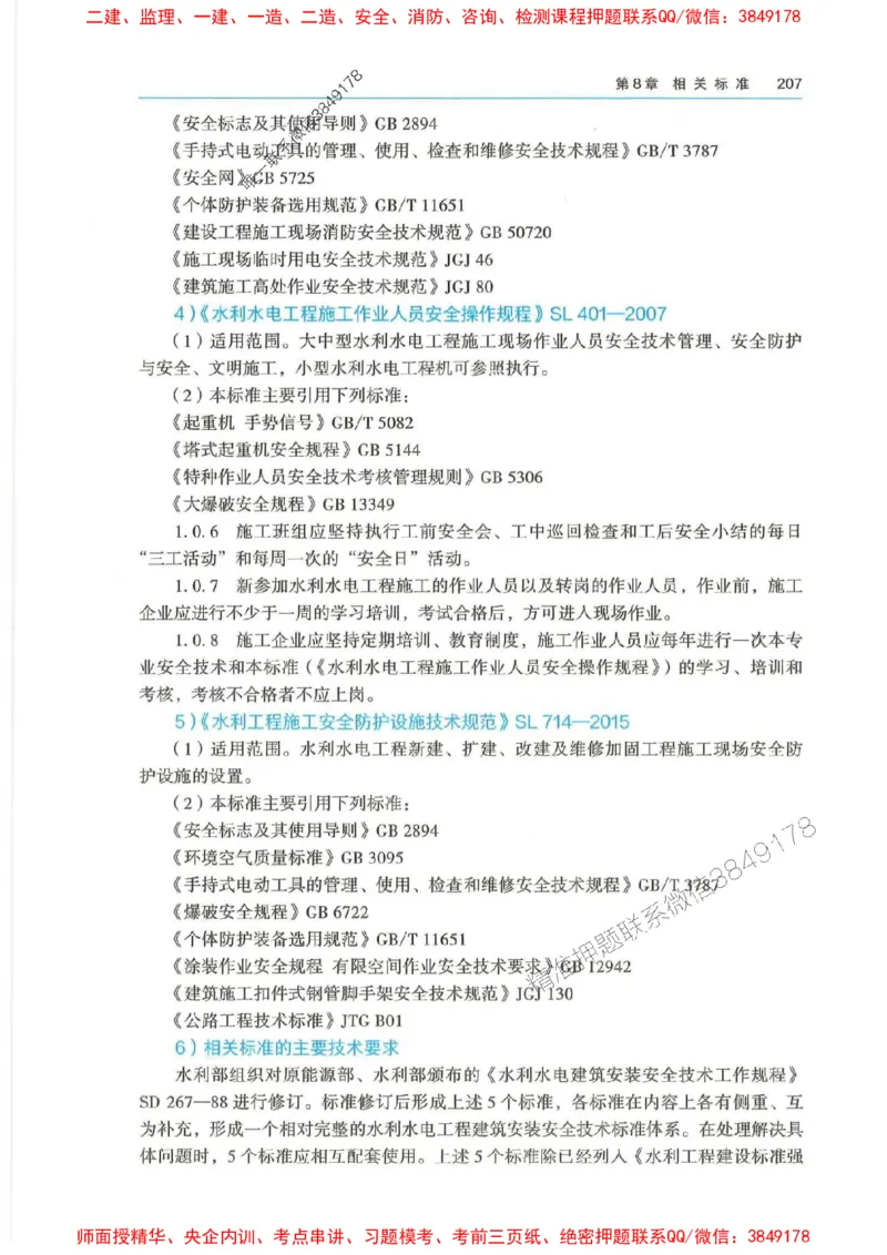 2025年一建-法规-四色笔记高清_2026年一级建造师_2026年一建法规_2025年一建法规SVIP_01-精华文档✿电子教材✿历年真题_17-法规《新版-四色笔记》SMR推荐