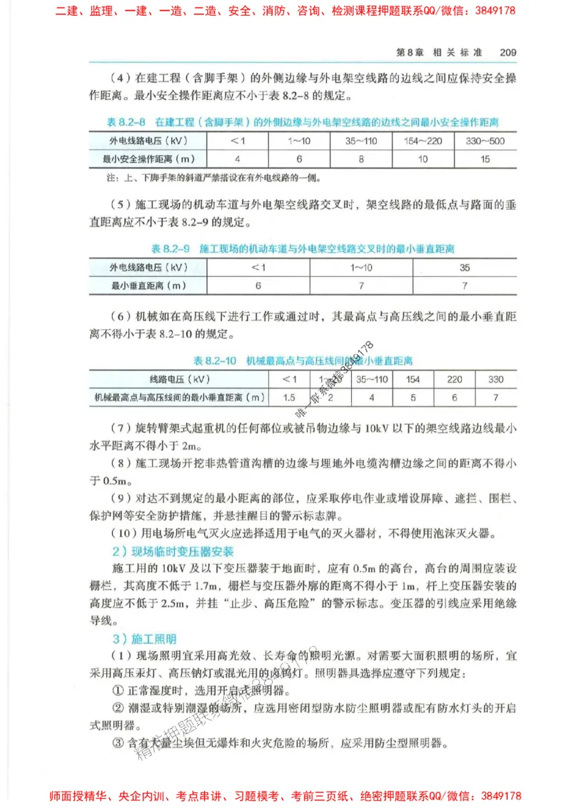 2025年一建-法规-四色笔记高清_2026年一级建造师_2026年一建法规_2025年一建法规SVIP_01-精华文档✿电子教材✿历年真题_17-法规《新版-四色笔记》SMR推荐
