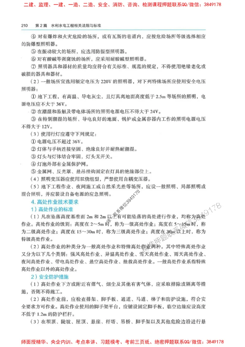 2025年一建-法规-四色笔记高清_2026年一级建造师_2026年一建法规_2025年一建法规SVIP_01-精华文档✿电子教材✿历年真题_17-法规《新版-四色笔记》SMR推荐