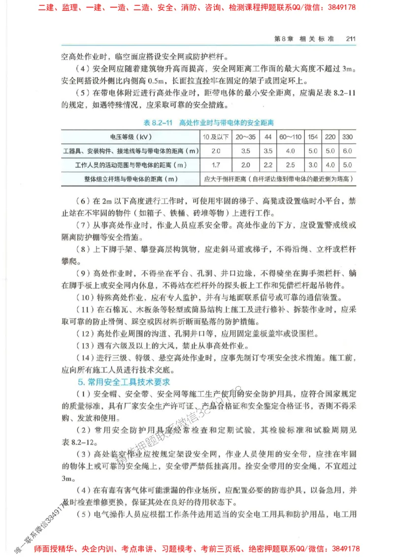 2025年一建-法规-四色笔记高清_2026年一级建造师_2026年一建法规_2025年一建法规SVIP_01-精华文档✿电子教材✿历年真题_17-法规《新版-四色笔记》SMR推荐