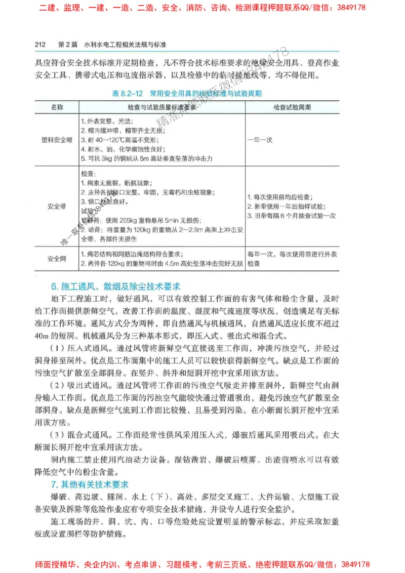 2025年一建-法规-四色笔记高清_2026年一级建造师_2026年一建法规_2025年一建法规SVIP_01-精华文档✿电子教材✿历年真题_17-法规《新版-四色笔记》SMR推荐