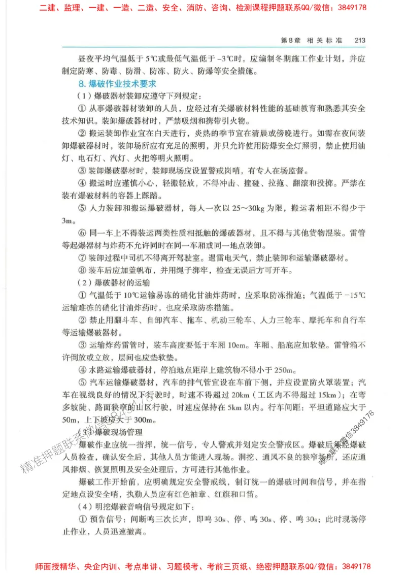 2025年一建-法规-四色笔记高清_2026年一级建造师_2026年一建法规_2025年一建法规SVIP_01-精华文档✿电子教材✿历年真题_17-法规《新版-四色笔记》SMR推荐