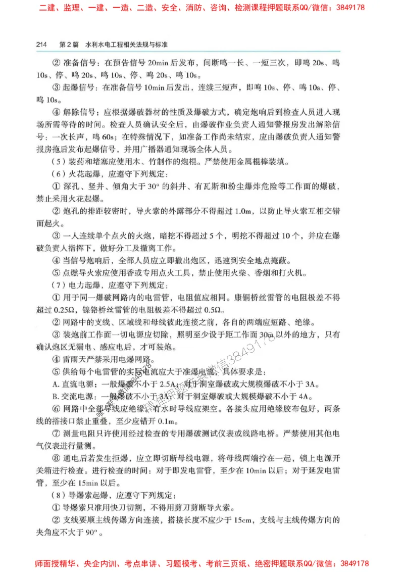2025年一建-法规-四色笔记高清_2026年一级建造师_2026年一建法规_2025年一建法规SVIP_01-精华文档✿电子教材✿历年真题_17-法规《新版-四色笔记》SMR推荐