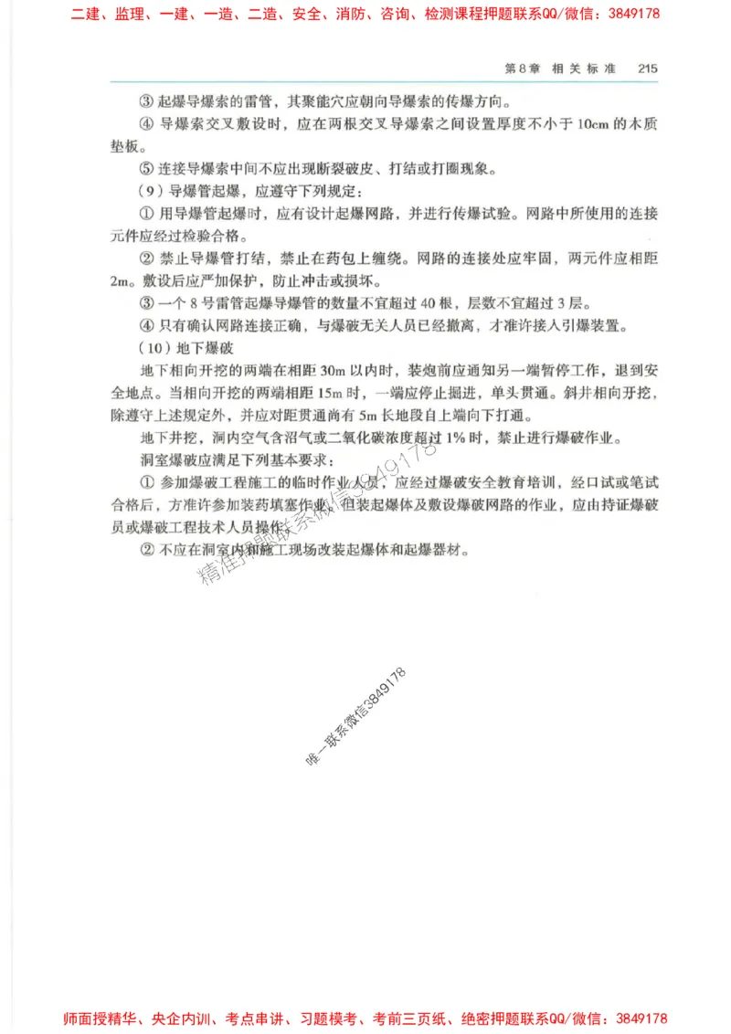 2025年一建-法规-四色笔记高清_2026年一级建造师_2026年一建法规_2025年一建法规SVIP_01-精华文档✿电子教材✿历年真题_17-法规《新版-四色笔记》SMR推荐