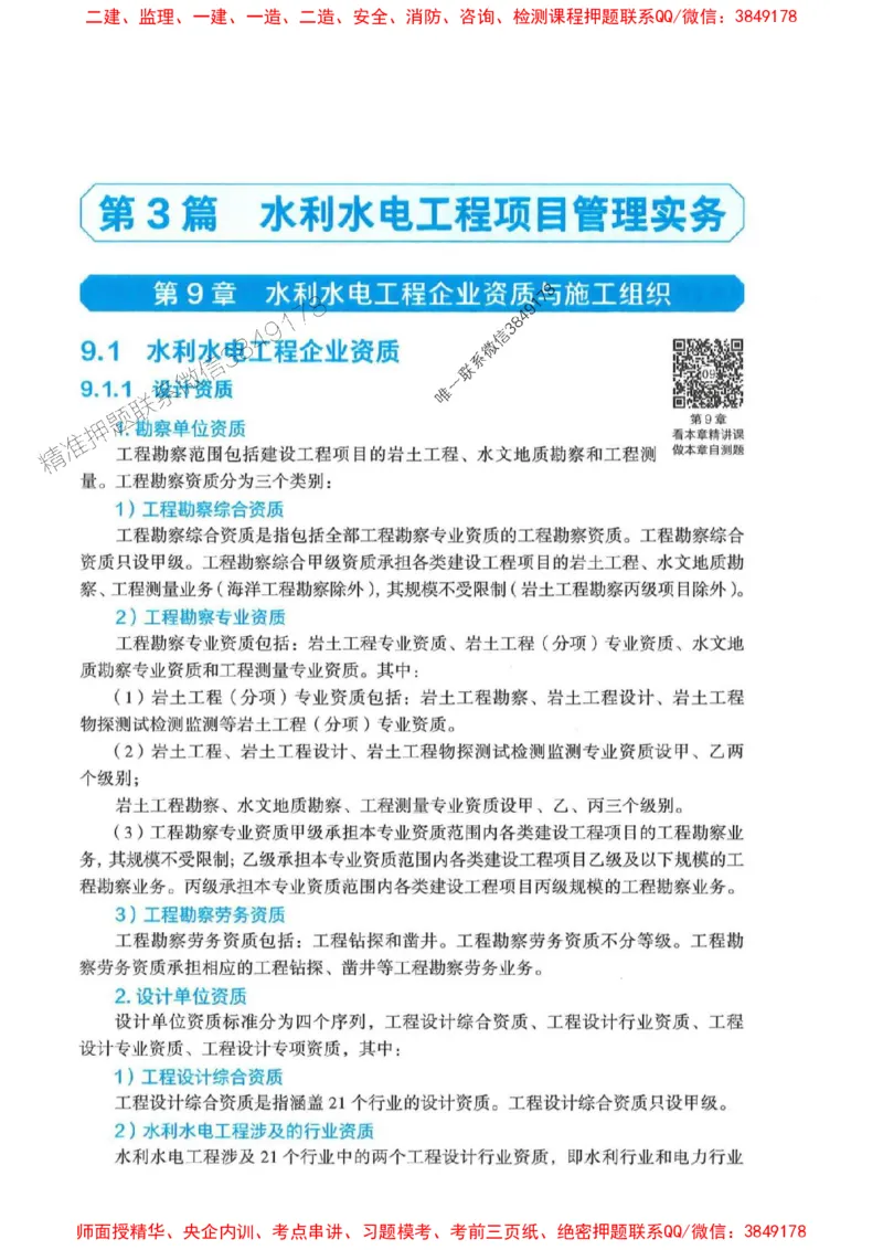 2025年一建-法规-四色笔记高清_2026年一级建造师_2026年一建法规_2025年一建法规SVIP_01-精华文档✿电子教材✿历年真题_17-法规《新版-四色笔记》SMR推荐