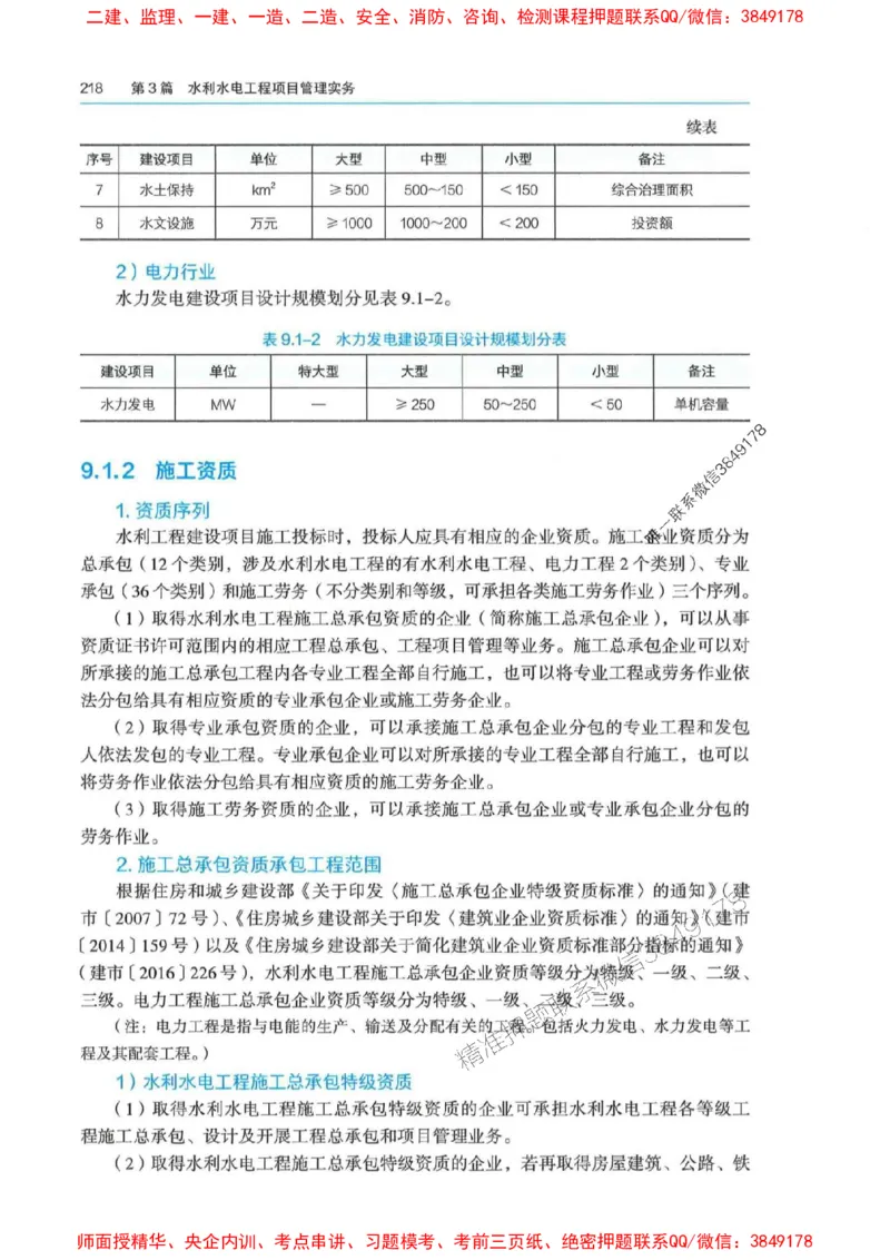 2025年一建-法规-四色笔记高清_2026年一级建造师_2026年一建法规_2025年一建法规SVIP_01-精华文档✿电子教材✿历年真题_17-法规《新版-四色笔记》SMR推荐
