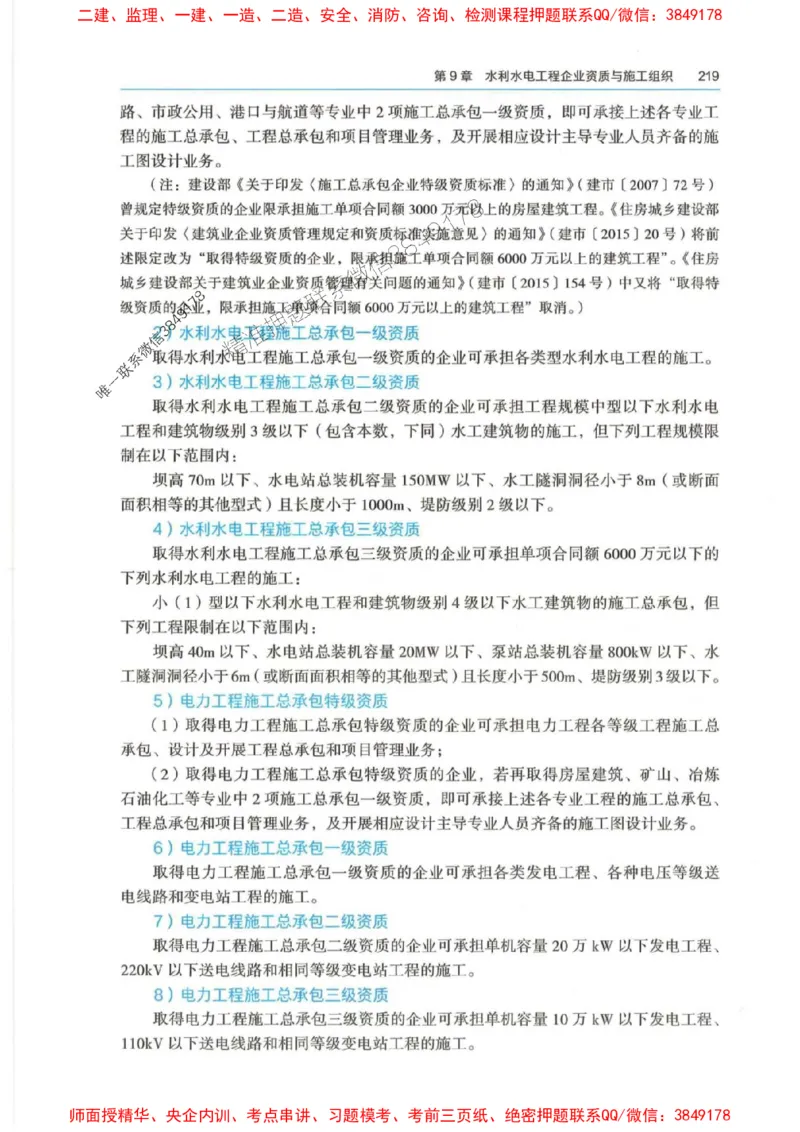 2025年一建-法规-四色笔记高清_2026年一级建造师_2026年一建法规_2025年一建法规SVIP_01-精华文档✿电子教材✿历年真题_17-法规《新版-四色笔记》SMR推荐