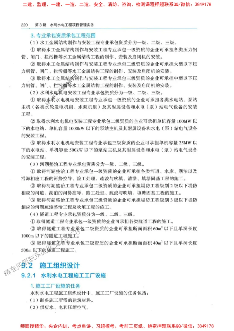 2025年一建-法规-四色笔记高清_2026年一级建造师_2026年一建法规_2025年一建法规SVIP_01-精华文档✿电子教材✿历年真题_17-法规《新版-四色笔记》SMR推荐