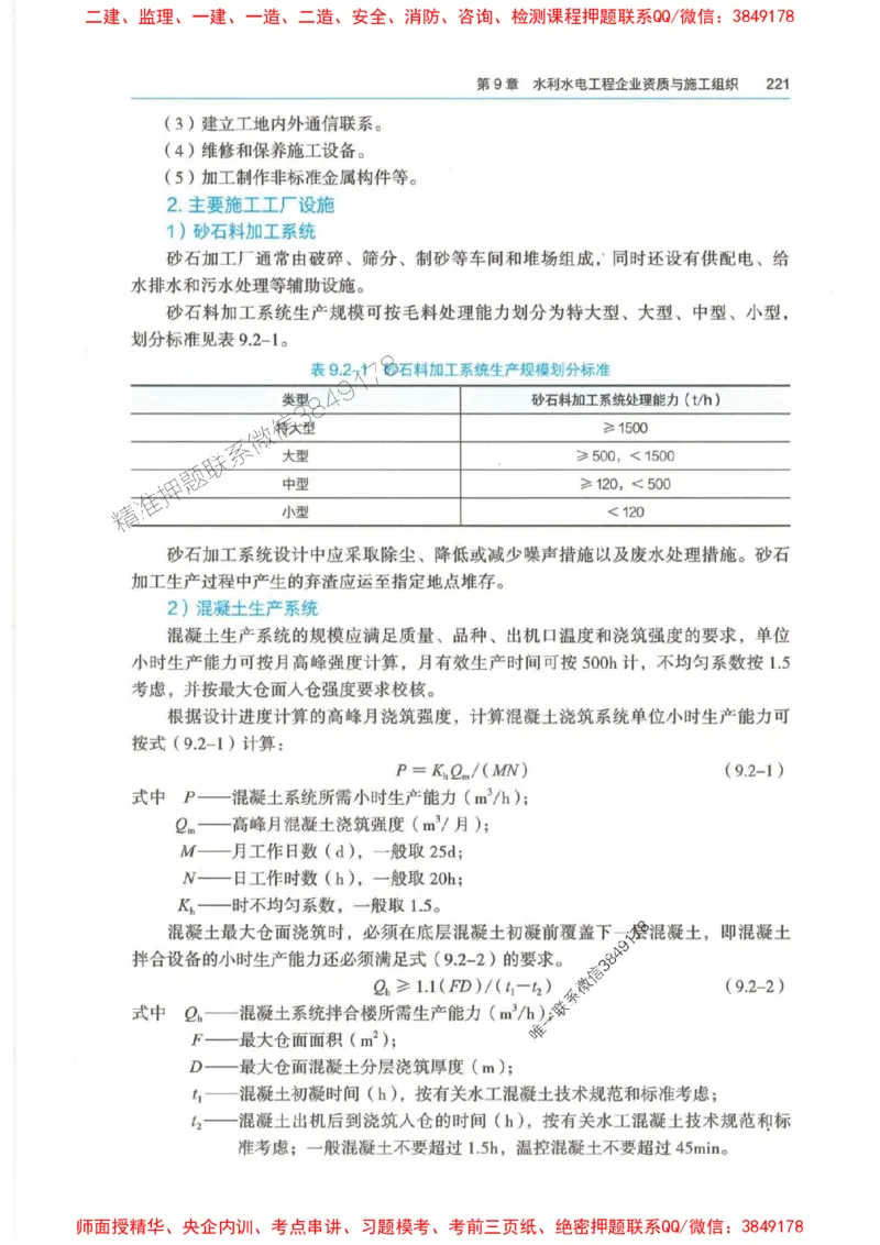 2025年一建-法规-四色笔记高清_2026年一级建造师_2026年一建法规_2025年一建法规SVIP_01-精华文档✿电子教材✿历年真题_17-法规《新版-四色笔记》SMR推荐