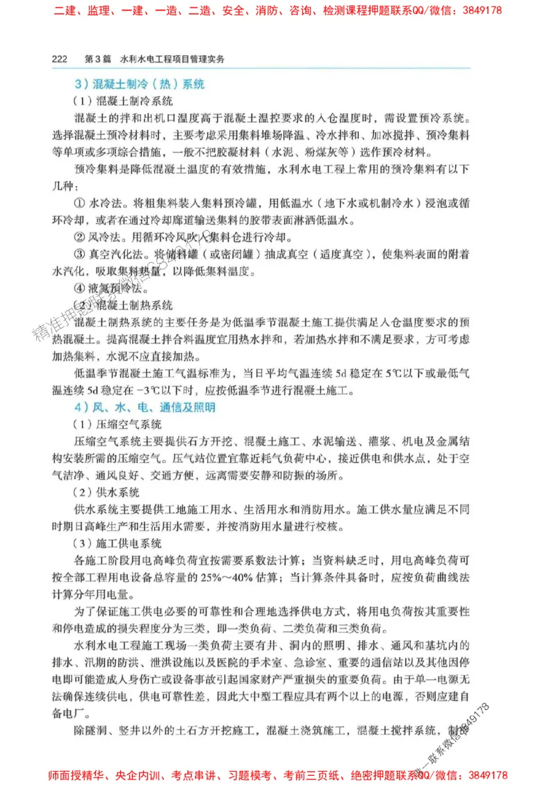 2025年一建-法规-四色笔记高清_2026年一级建造师_2026年一建法规_2025年一建法规SVIP_01-精华文档✿电子教材✿历年真题_17-法规《新版-四色笔记》SMR推荐