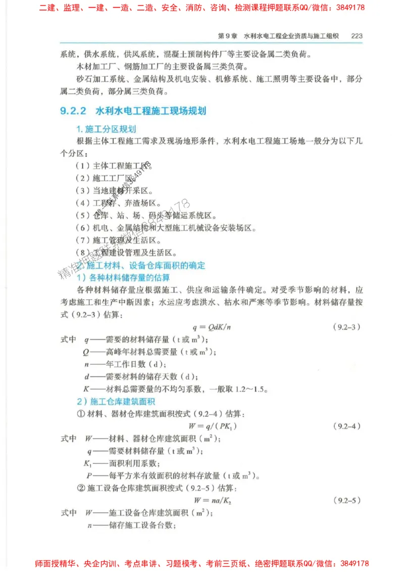 2025年一建-法规-四色笔记高清_2026年一级建造师_2026年一建法规_2025年一建法规SVIP_01-精华文档✿电子教材✿历年真题_17-法规《新版-四色笔记》SMR推荐