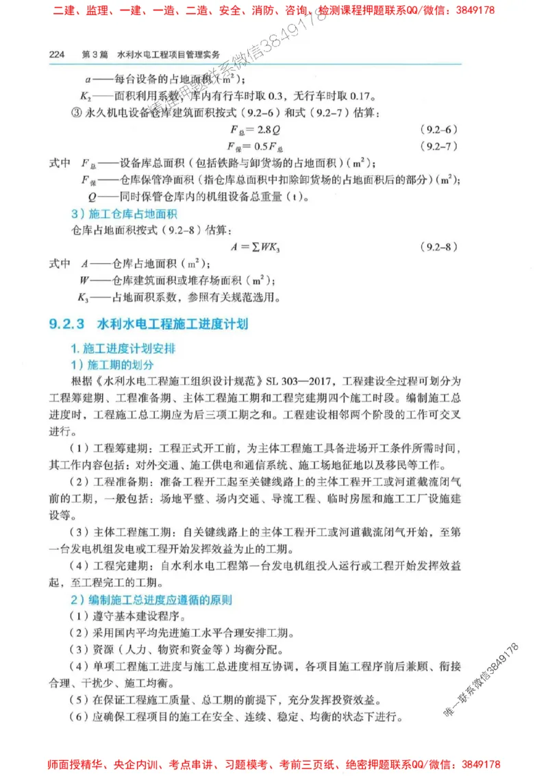 2025年一建-法规-四色笔记高清_2026年一级建造师_2026年一建法规_2025年一建法规SVIP_01-精华文档✿电子教材✿历年真题_17-法规《新版-四色笔记》SMR推荐
