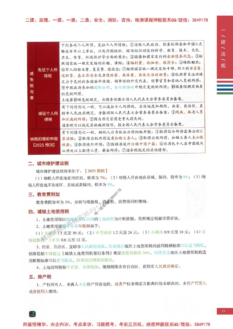 2025年一建-法规-四色笔记高清_2026年一级建造师_2026年一建法规_2025年一建法规SVIP_01-精华文档✿电子教材✿历年真题_17-法规《新版-四色笔记》SMR推荐