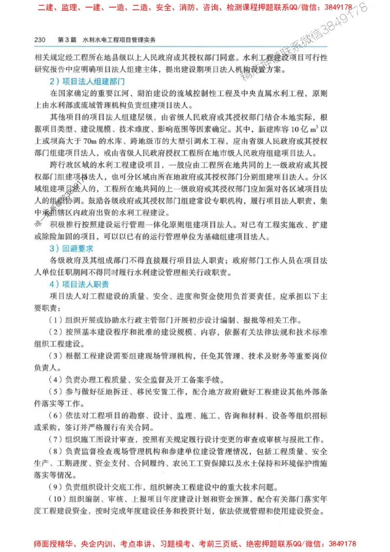 2025年一建-法规-四色笔记高清_2026年一级建造师_2026年一建法规_2025年一建法规SVIP_01-精华文档✿电子教材✿历年真题_17-法规《新版-四色笔记》SMR推荐