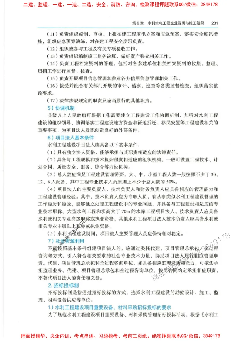 2025年一建-法规-四色笔记高清_2026年一级建造师_2026年一建法规_2025年一建法规SVIP_01-精华文档✿电子教材✿历年真题_17-法规《新版-四色笔记》SMR推荐