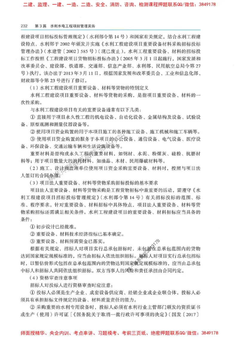 2025年一建-法规-四色笔记高清_2026年一级建造师_2026年一建法规_2025年一建法规SVIP_01-精华文档✿电子教材✿历年真题_17-法规《新版-四色笔记》SMR推荐