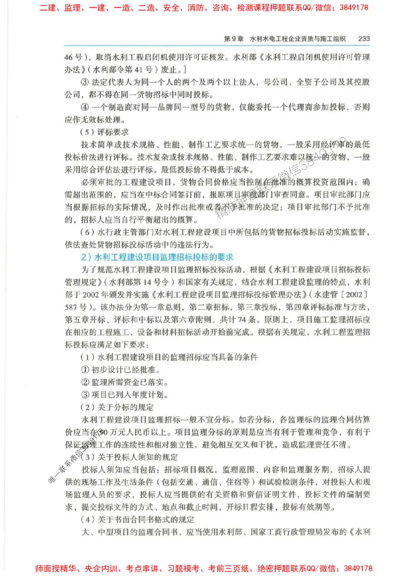 2025年一建-法规-四色笔记高清_2026年一级建造师_2026年一建法规_2025年一建法规SVIP_01-精华文档✿电子教材✿历年真题_17-法规《新版-四色笔记》SMR推荐