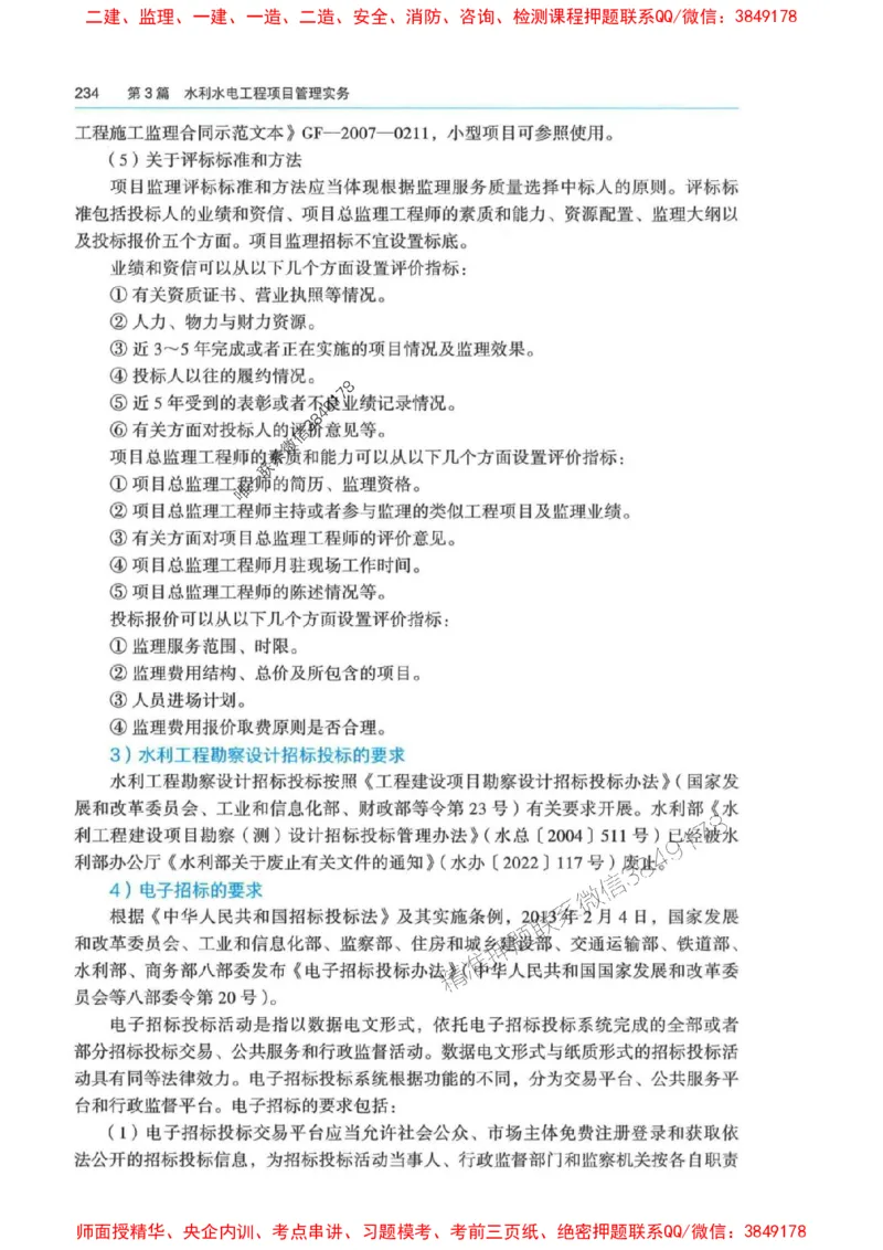 2025年一建-法规-四色笔记高清_2026年一级建造师_2026年一建法规_2025年一建法规SVIP_01-精华文档✿电子教材✿历年真题_17-法规《新版-四色笔记》SMR推荐