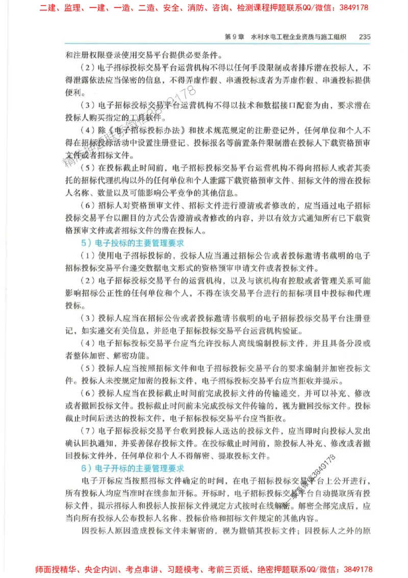 2025年一建-法规-四色笔记高清_2026年一级建造师_2026年一建法规_2025年一建法规SVIP_01-精华文档✿电子教材✿历年真题_17-法规《新版-四色笔记》SMR推荐